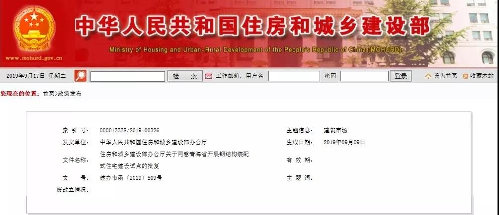 第7个试点省！住建部批复青海省开展钢结构装配式住宅建设试点